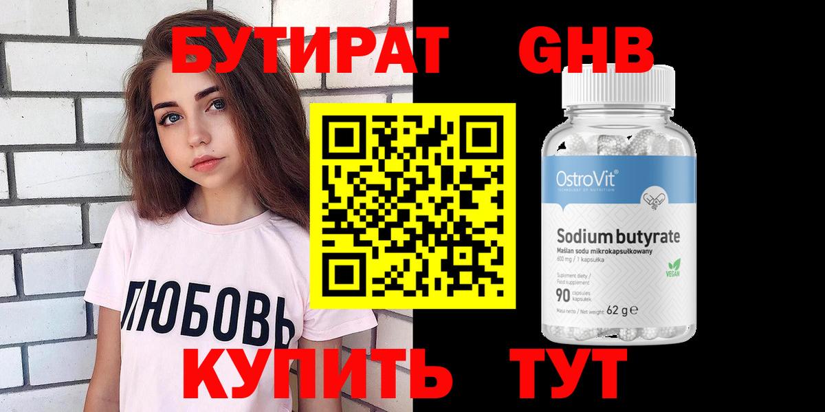 Бутират бутандиол  Вход с VPN  Каменск-Шахтинский 