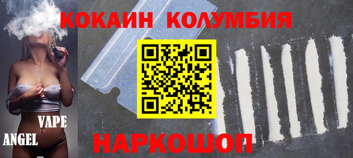 КОКАИН Columbia  Кокаин  COCAIN VHQ  купить наркоту  Вход с VPN  Каменск-Шахтинский 