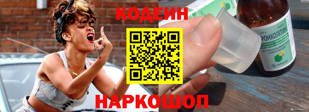 Кодеиновый сироп Lean напиток Lean (лин)  Кодеин напиток Lean (лин)  Вход с VPN  Каменск-Шахтинский 