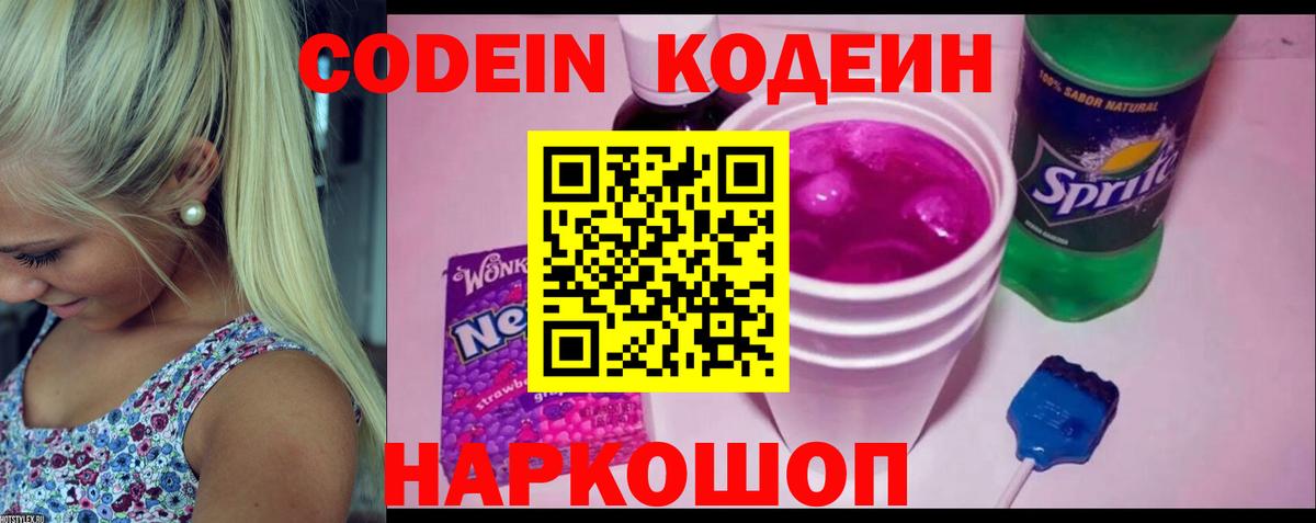 Кодеиновый сироп Lean напиток Lean (лин) Каменск-Шахтинский