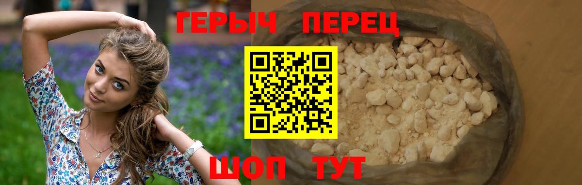 ГЕРОИН герыч Каменск-Шахтинский