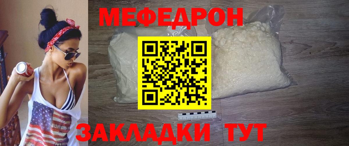 Меф мяу мяу мука Каменск-Шахтинский