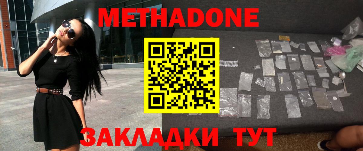 Каменск-Шахтинский  МЕТАДОН VHQ  МЕТАДОН белоснежный  Вход с VPN 