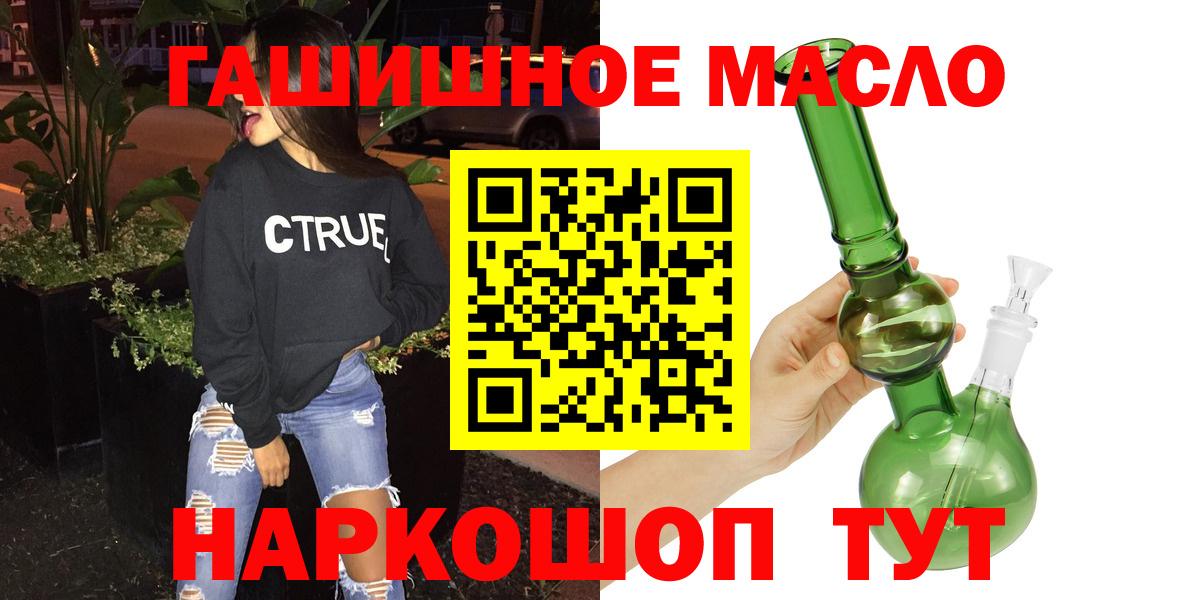 ТГК THC oil Каменск-Шахтинский